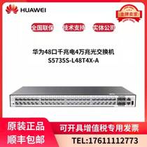 S5735S-L48T4X L48P4X-A Huawei 48 electrical ports 4 optical ports 10 Gigabit network management POE access switch