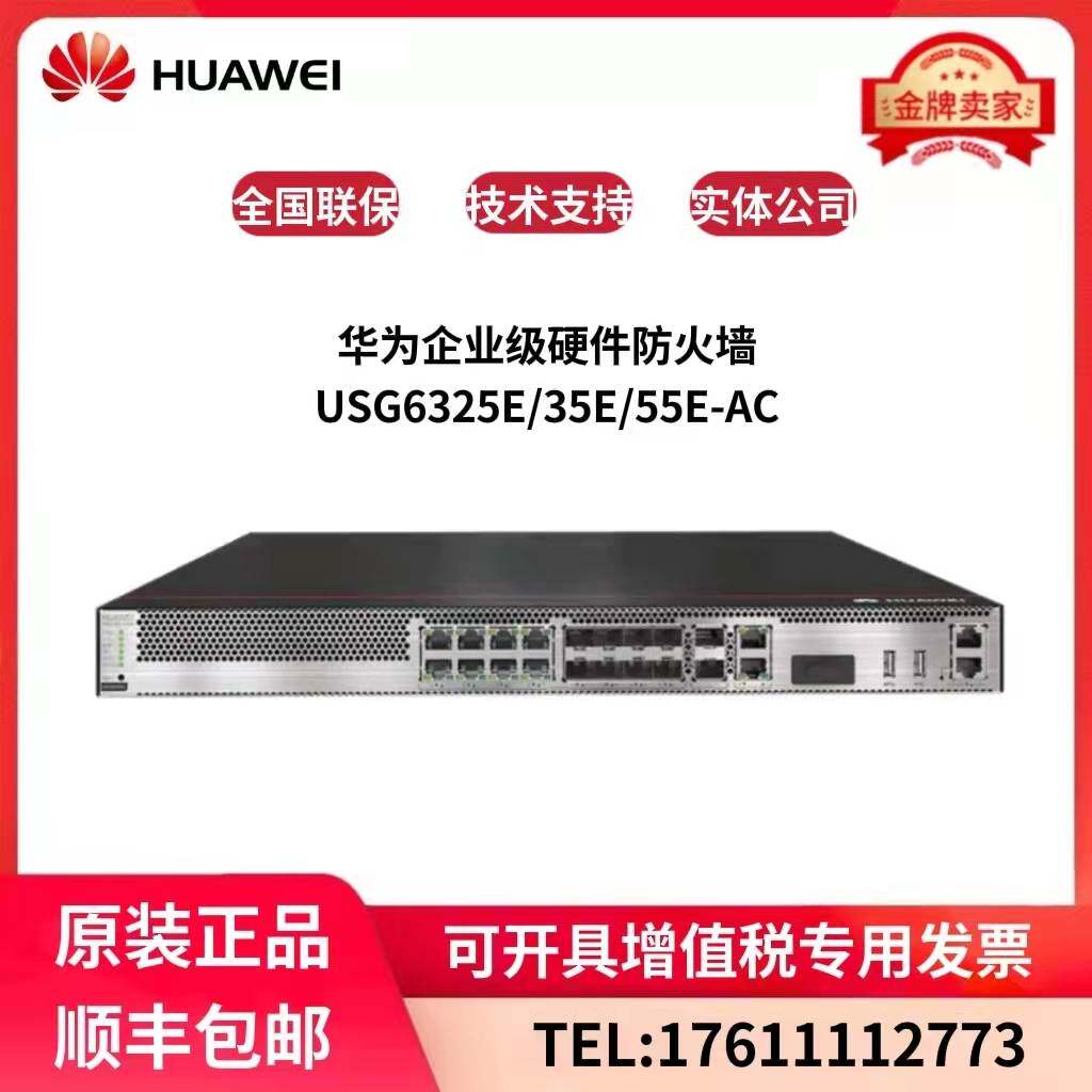 Huawei USG6325E USG6335E USG6355E-AC multi-port enterprise VPN hardware firewall