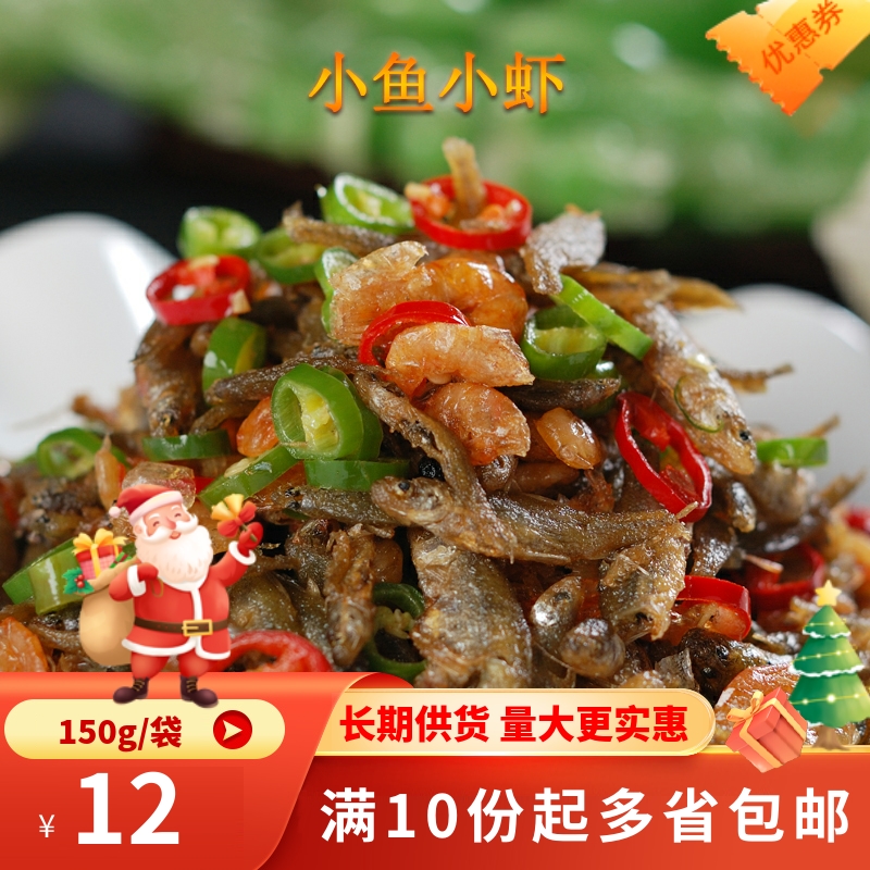 Fresh crispy small fish and shrimp 150g Hunan specialty river fresh series Hunan cuisine freshwater shrimp rice hotel commercial semi-finished products