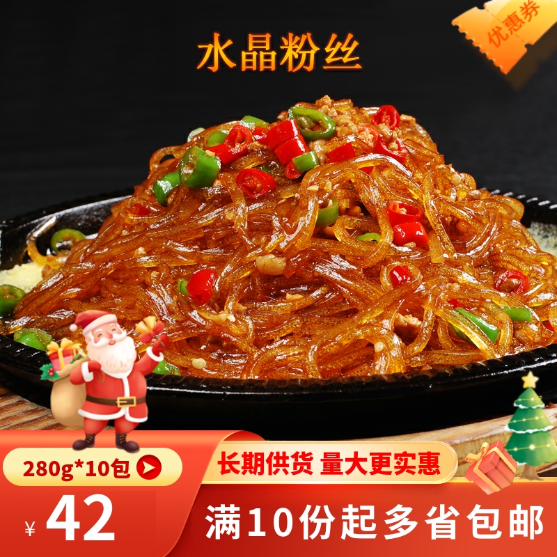 280g*10 packs of potato crystal vermicelli pure potato powder ants on the tree hot pot iron plate ingredients square dry goods