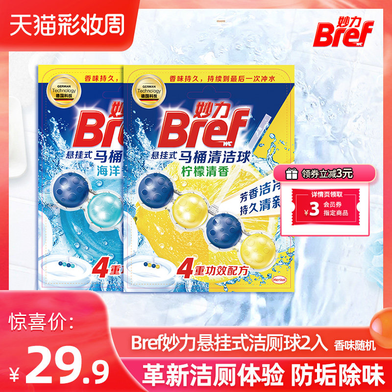 Bref Miaoli toilet cleaning toilet ball deodorant to odor Hanging magic ball toilet cleaner household 2 into