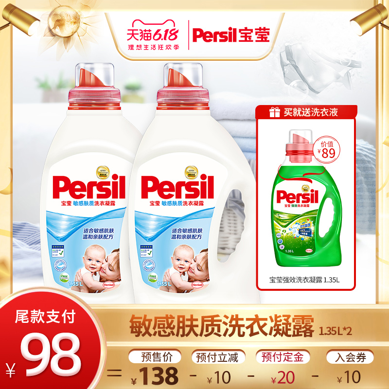 德国汉高 Persil 婴儿专用 洗衣液凝露 1.35L*3瓶 适合敏感肤质 图1