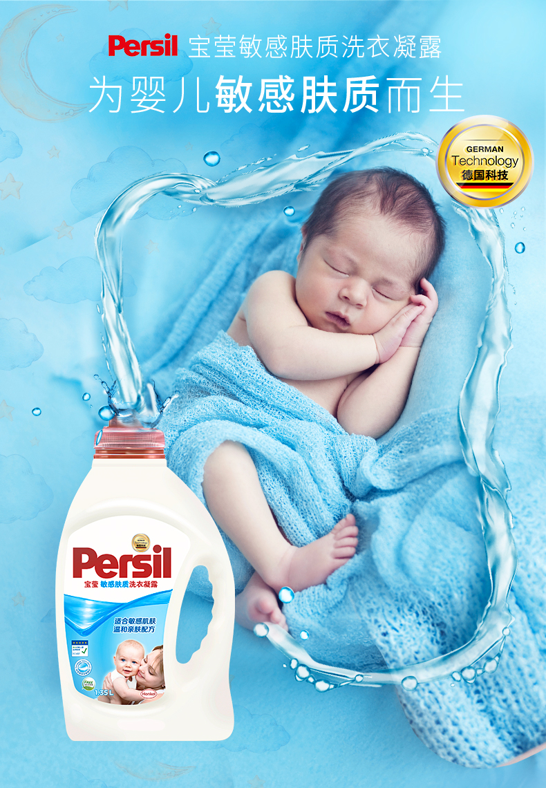 德国汉高 Persil 婴儿专用 洗衣液凝露 1.35L*3瓶 适合敏感肤质 图2