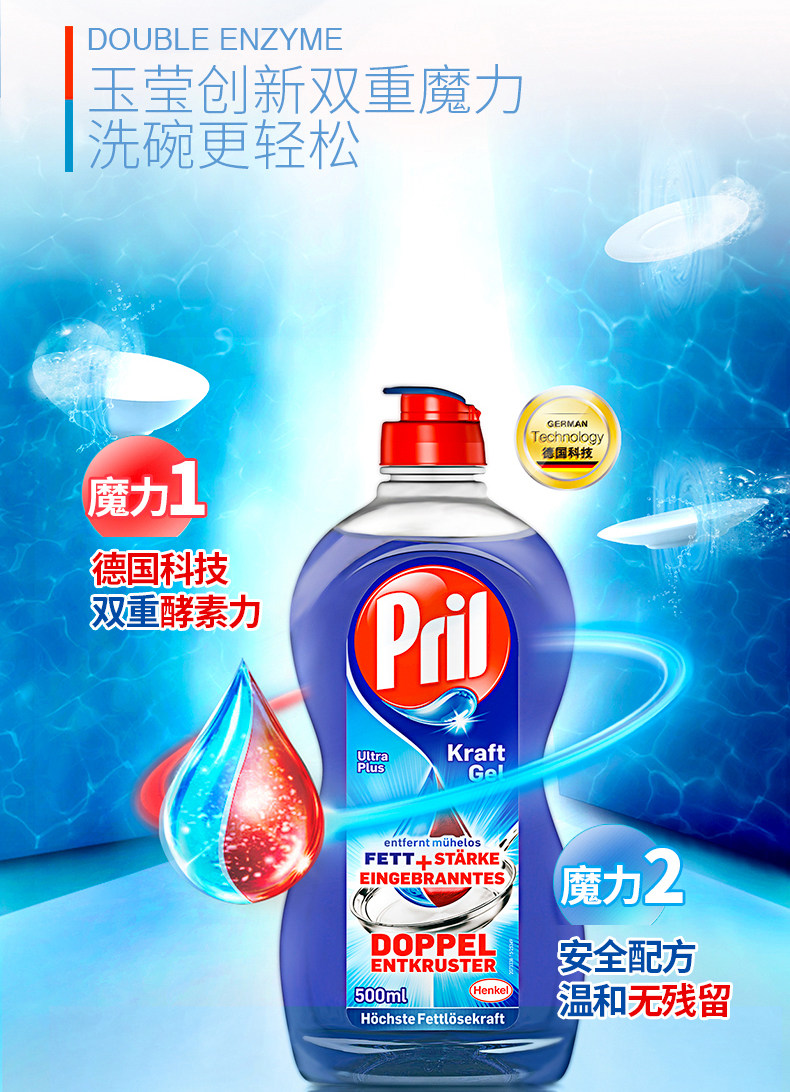 德国 Pril 高浓缩洗洁精 750ml*3瓶 可用一年 图1