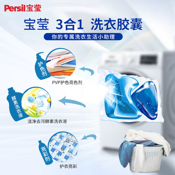 德国进口 汉高 Persil 宝莹 护色双效洗衣胶囊 浓缩洗衣凝珠 18颗*2盒 天猫优惠券折后￥39.9包邮（￥79.9-40）