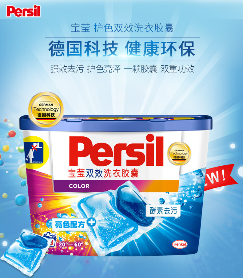 德国进口 汉高 Persil 宝莹 护色双效洗衣胶囊 浓缩洗衣凝珠 18颗*2盒 天猫优惠券折后￥39.9包邮史低（￥79.9-40）