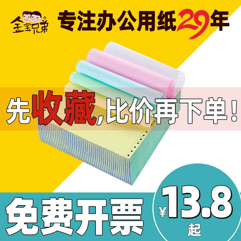 The computer-needle printing paper one two three four five two two three equal portions shipping voucher bill out of the library a single custom