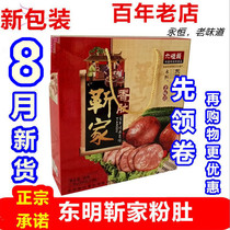  Shandong Heze specialty Dongming powder belly Jinjia powder belly fragrant belly sausage Dongming Lijia powder belly braised cooked snacks