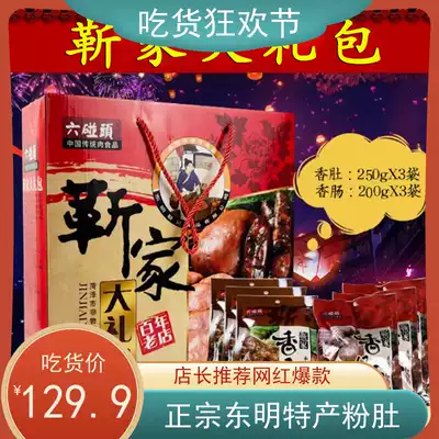 Heze specialty Dongming powder belly sausage sweet belly cooked food preserved pork Jinjia sausage gift bag