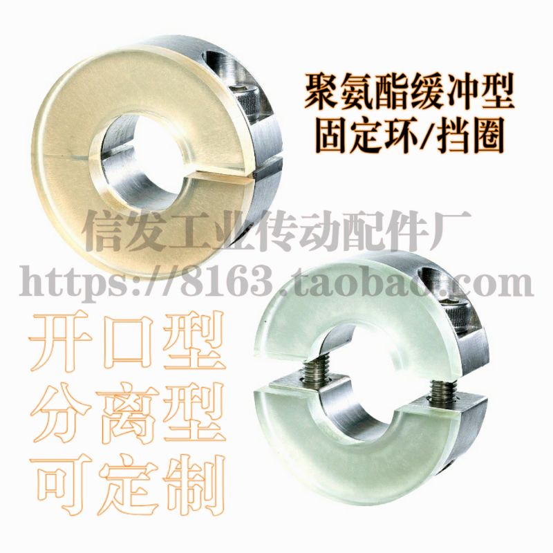 With polyurethane opening, split fixed ring, optical shaft shock absorber retaining ring, positioning ring inner hole 20 25 30