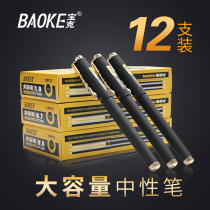 Baoke gel pen 0 5 0 7 1 0 Large capacity signature bullet test business wholesale hard pen calligraphy