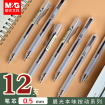Morning light Press gel pen students use morning light water pen 0 5mm original flavor series Signature Pen ball pen carbon pen office work artifact full needle tube gel pen ins cold wind Japanese Department
