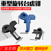 Small bench vise Rotating fixture Desktop flat mouth vise Household bench vise Multi-function fixed table vise Woodworking workbench