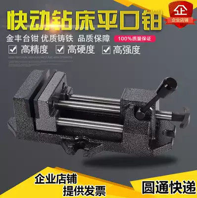 Jinfeng Precision heavy-duty fast fixture Quick-action drilling machine flat mouth pliers Guide rod type pliers 3 inch 4 inch 6 inch 8 inch