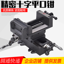 Jinfeng precision cross flat mouth pliers Heavy-duty bench pliers Two-way mobile bench vise Workbench drilling and milling machine special pliers