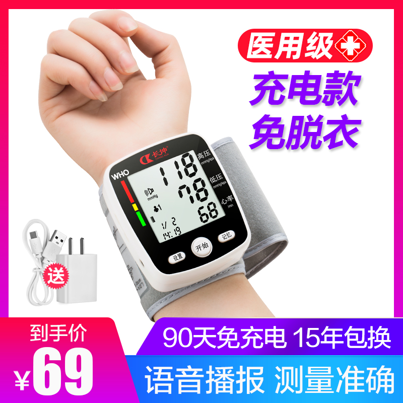 Changkun household elderly voice electronic sphygmomanometer medical automatic high-precision charging wrist measuring instrument