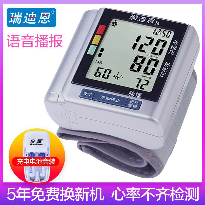 Redion electronic sphygmomanometer Household elderly automatic high-precision wrist voice measuring instrument Pressure measuring instrument