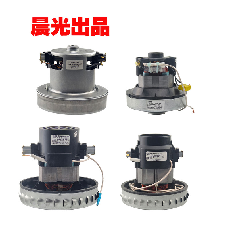 Single-Phase Series Motor for Household Vacuum Cleaners Hwx-Dw-02L Zhoushan Chenguang 1400W
