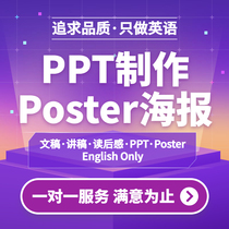 ppt production agency poster English English slide courseware poster lecture notes speech manuscript review