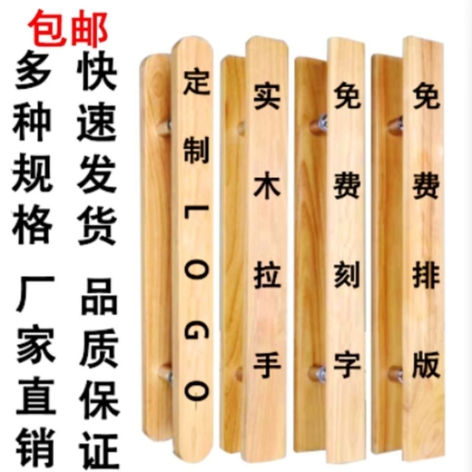 Custom LOGO New Chinese Log Glass Door Handle Solid Wood Individuality Face Engraving Character Gate Handle Modern Brief