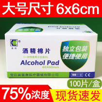 75 degree alcohol disinfection cotton large disposable mobile phone tableware blood collection sterilization wet wipes travel portable 100