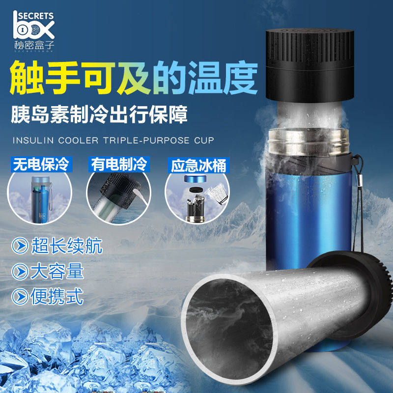 Insulin refrigerator box portable refrigeration rechargeable car refrigerator medicine constant temperature mini ice bag refrigerator cup carry-on