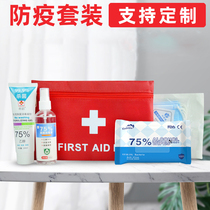 Custom epidemic prevention package set emergency medical home student portable epidemic prevention and control drug storage bag health gift package