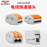 Разъем провода Delixi PCT-212 213 Быстрая проводная проводная проволочная проволочная проволочная проволока Параллельный разъем быстрый разъем