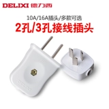 Delixi 2 -Полета 2 -отверстие 10A Три заглушки -кондиционирования.