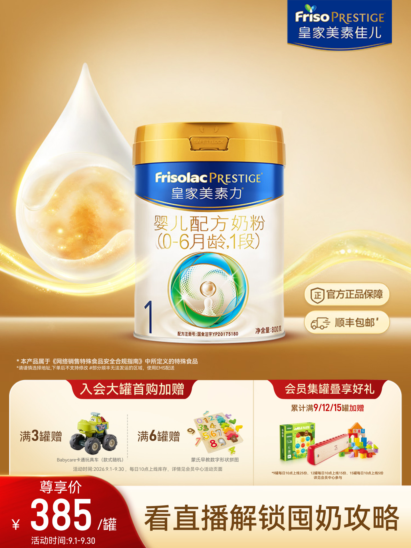 【超级88】皇家美素佳儿婴儿配方奶粉1段800g*1罐 乳铁蛋白