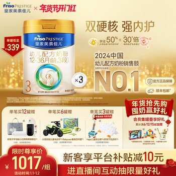 [Lactoferrin]Royal Meisu Jiaer Infant Formula Milk Powder Stage 3 800g*3 Cans