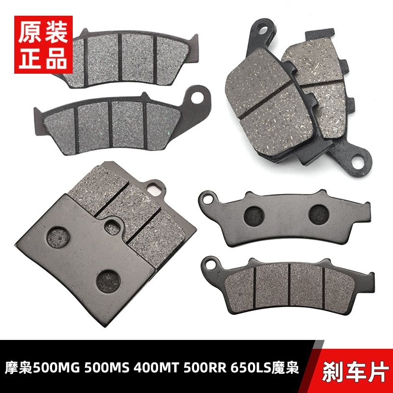 Moxi 500Mg 500Ms 400Mt 500Rr 650Ls Moxi Suitable for Front Disc Brake Pads and Rear Brake Pads Moxi 500Mg 500Ms 400Mt 500Rr 650Ls Moxi Suitable for Front Disc Brake Pads and Rear Brake Pads
