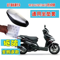 VR150 HJ150T-19 19A womens pedal motorcycle sunscreen waterproof seat cover Summer Winter cushion leather cover