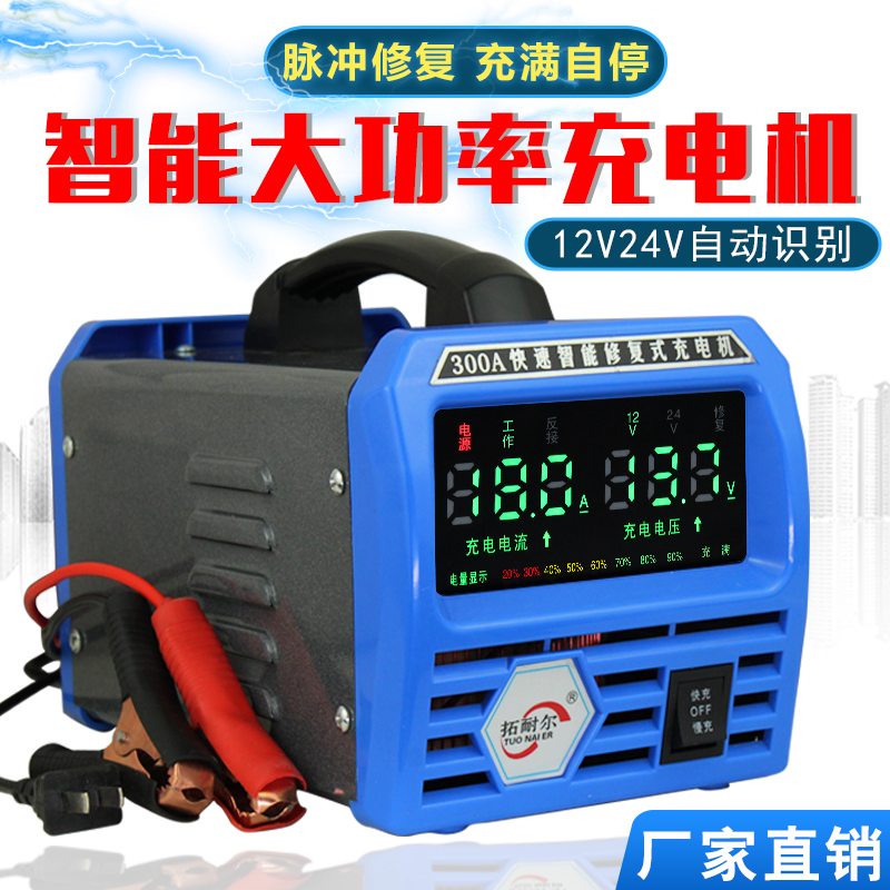 Car battery charger 12v24v intelligent repair motorcycle battery charger fully automatic shutdown