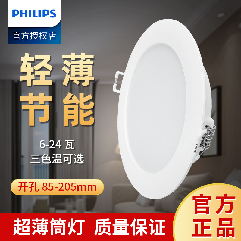 Philips LED cylinder light home living room ceiling hole light recessed barrel lamp cylinder spotlight lighting copper hole light
