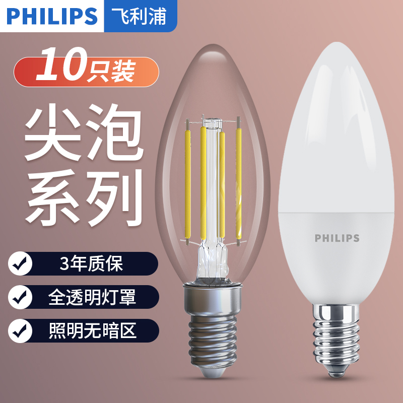 Philips Led Bulb E14 Small Screw Candle Light Frosted Tip Bulb Chandelier Energy-Saving Bulb Single Wick Light Source