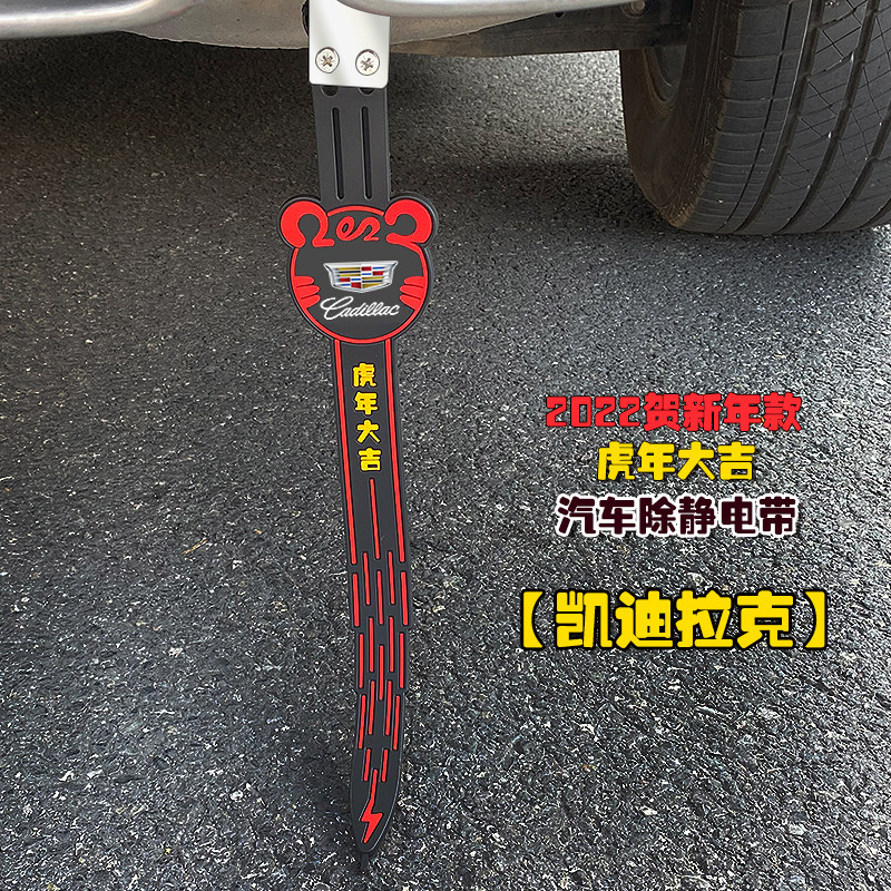 Cadillac CT5 4 6 XT4 5 Vehicle antistatic with exhaust pipe grounding strip to electrostatic canceller