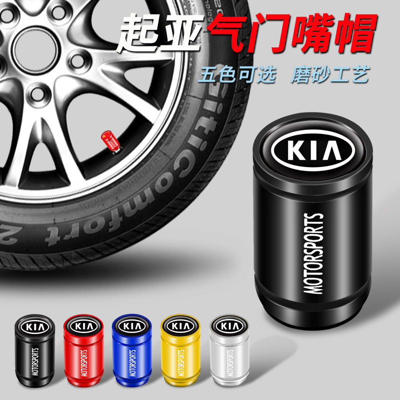 KIA special valve cap KX7k4K3K5 smart running 2 Seratu Freddy modified car tire core cover