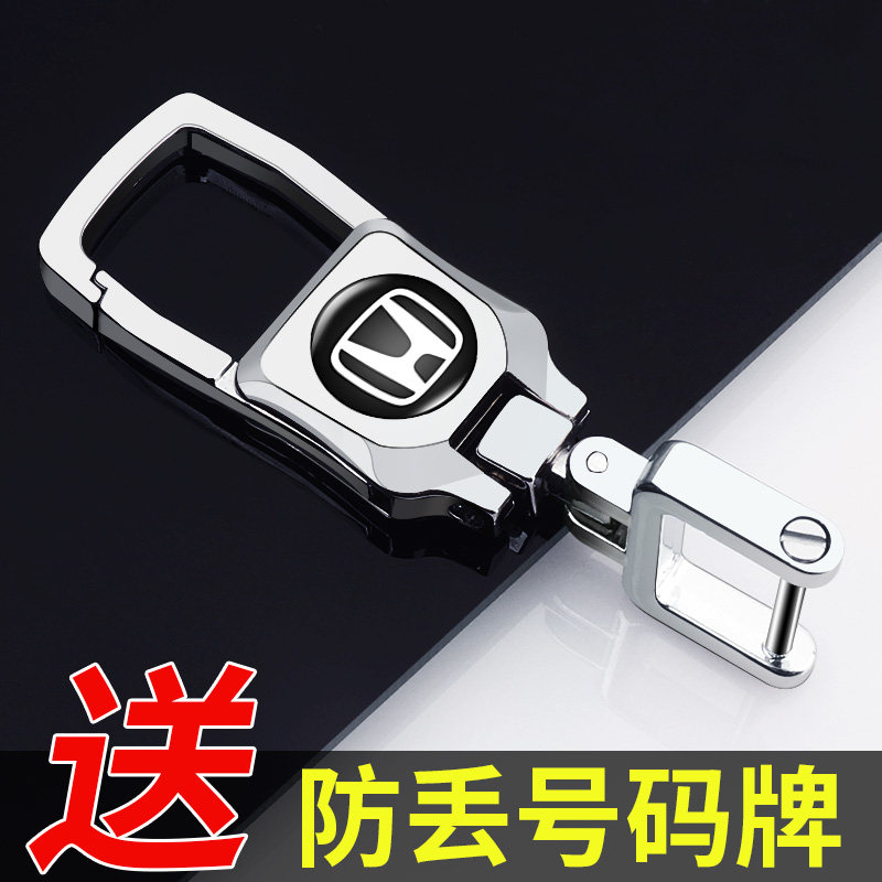 Applicable Honda Sikaku crv Canopy Crv crown track Wisdom Honda Car Key Buckle Chain Pendant Personality Men