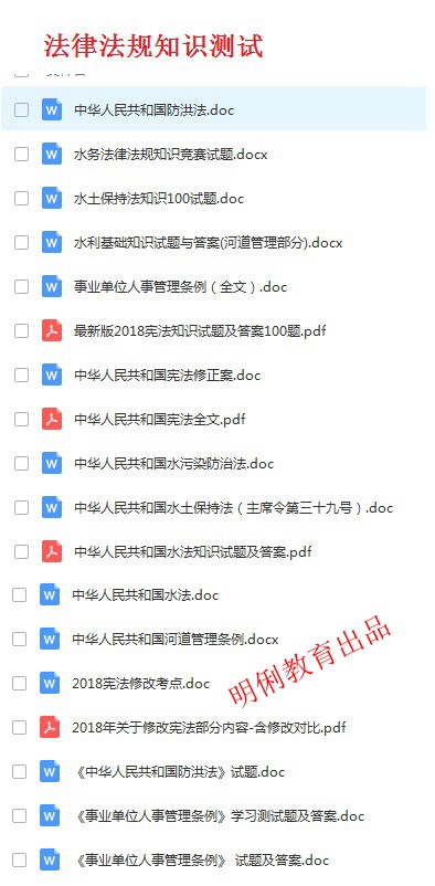 2020黑龙江水利厅事业单位招聘考试水利基础知识法律法规知识测试题库真题真题
