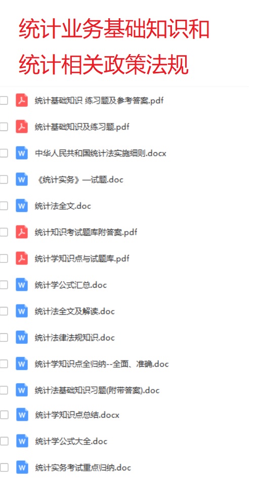 2021云南省统计局招聘公共基础知识统计业务基础知识政策法规题库真题真题