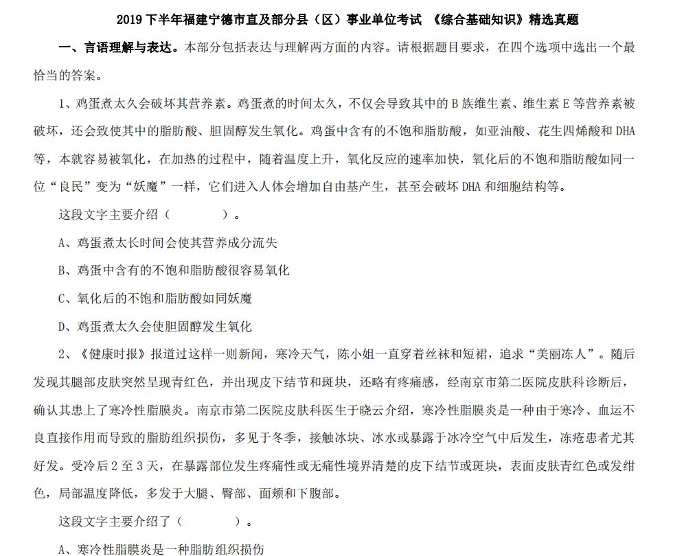 2020宁德市市直及县区事业单位招聘工作人员综合基础知识题库真题真题真题