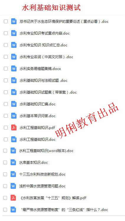 2020黑龙江水利厅事业单位招聘考试水利基础知识法律法规知识测试题库真题真题