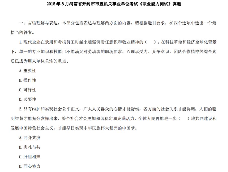 2020开封市禹王台区事业单位招聘公共基础知识和职业能力测验题库真题真题
