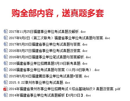 2020福建漳州市事业单位考试招聘1698人综合基础知识题库真题真题真题