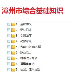 2020福建漳州市事业单位考试招聘1698人综合基础知识题库真题真题真题