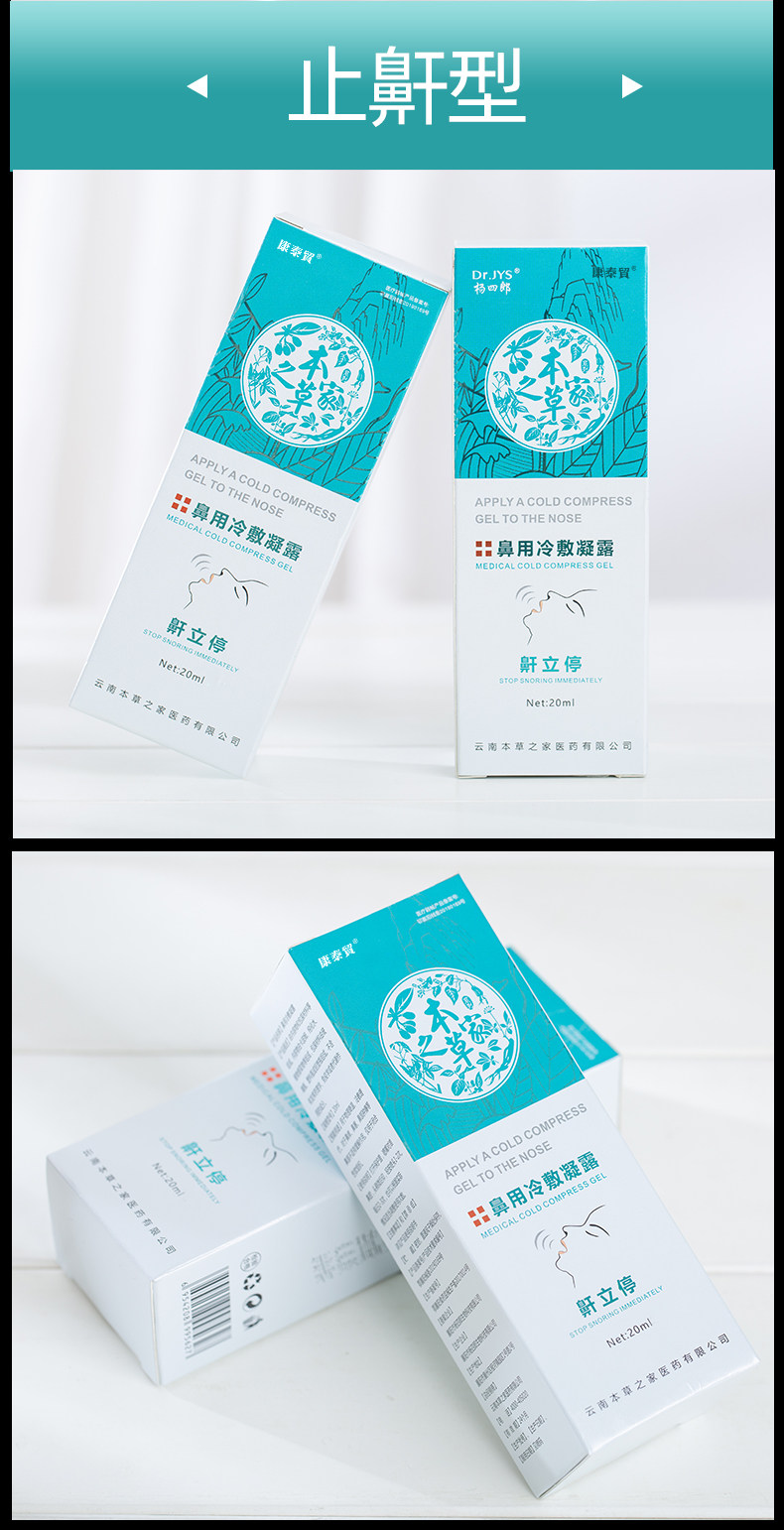 杨四郎 鼾立停 止鼾喷剂 20ml 图2