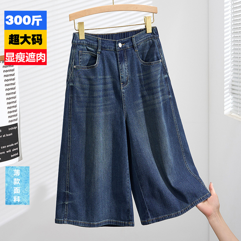 Plus Size Women's Stretchy Slimming Denim Capri Pants 150kg Loose Thin Versatile Wide-Leg Mid-Length Pants for Chubby Women