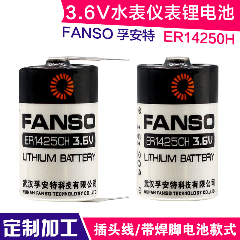 Foamt lithium battery ER14250H 3 6v probe programming designer Aiming Instrumental ETC numerical control machine PLC1 2aa