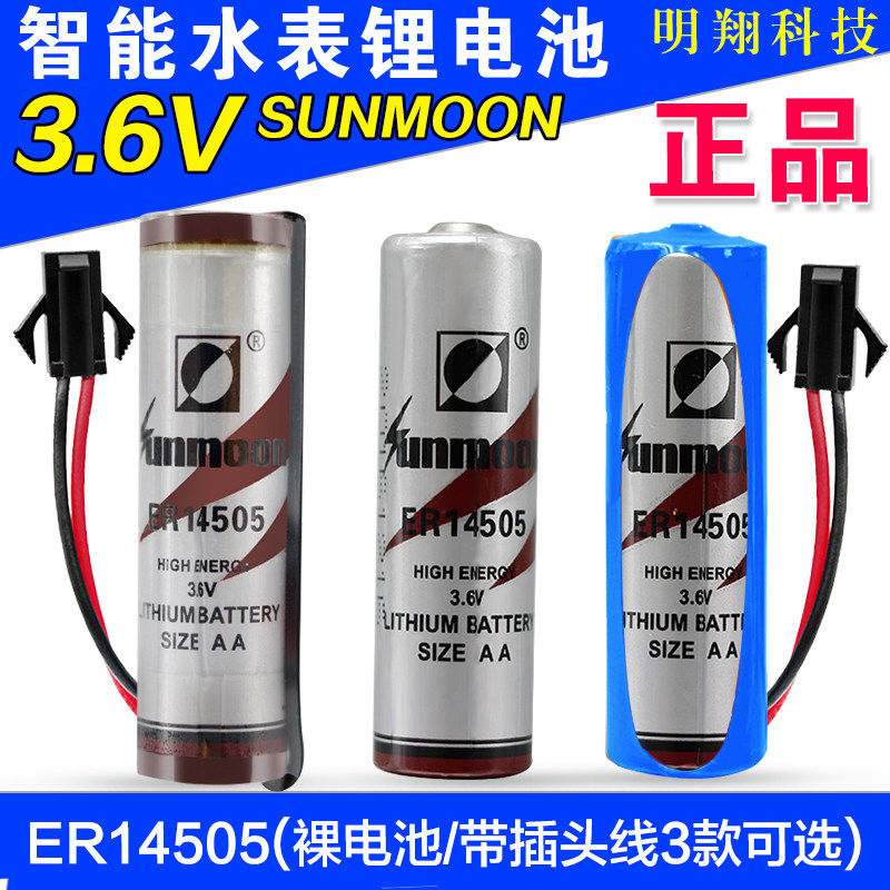 Sun Moon lithium battery ER14505 heat meter Smart water meter Assembled battery pack 3 6v series 7 2v